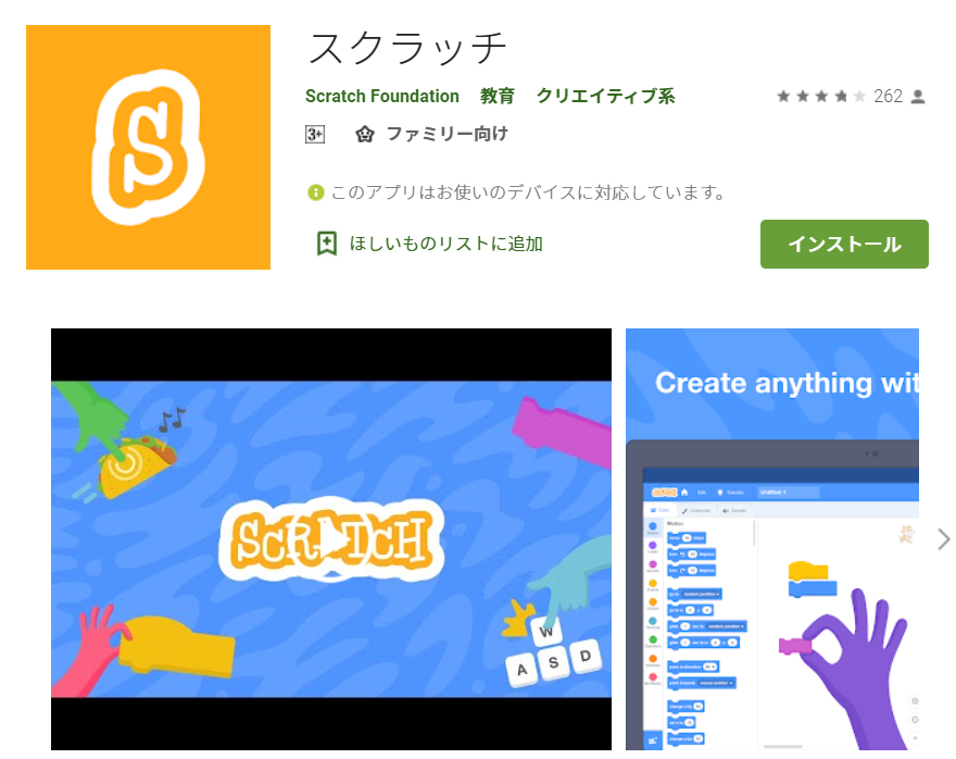 お家でscratch スクラッチ を使う方法 Eduseful エデュースフル 三重県伊勢市河崎の小学生 中学生を対象としたプログラミング教室 スクール